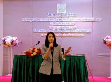 โครงการประชุมเชิงปฏิบัติการการพัฒนาฐานข้อมูลทางการเงินและการใช้ข้อมูลทางการเงินในการบริหารธุรกิจสหกรณ์การเกษตรภายใต้โครงการยกระดับการบริหารการเงินและธุรกิจ ในสหกรณ์ภาคการเกษตร ประจำปีงบประมาณ พ.ศ. 2569 โดยมีผู้เข้าร่วมประชุมประกอบด้วยเจ้าหน้าที่สหกรณ์ภาค ... พารามิเตอร์รูปภาพ 55